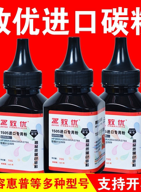 致优HP388a碳粉278A hp1007/1008/1136/1105/126a惠普打印机墨粉