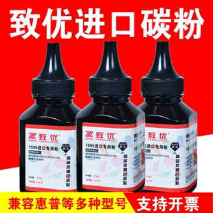 1136 致优HP388a碳粉278A hp1007 1008 126a惠普打印机墨粉 1105