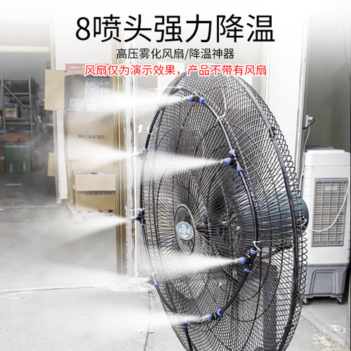 工业喷雾风扇水泵雾化喷水消毒水雾风扇系统户外厂房降温加湿泵