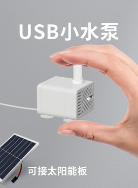 调压太阳能usb鱼缸水泵静音迷你