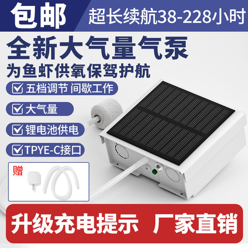 野钓五档调节冲气泵充电大气量家用增氧机养鱼缸太阳能氧气泵防水