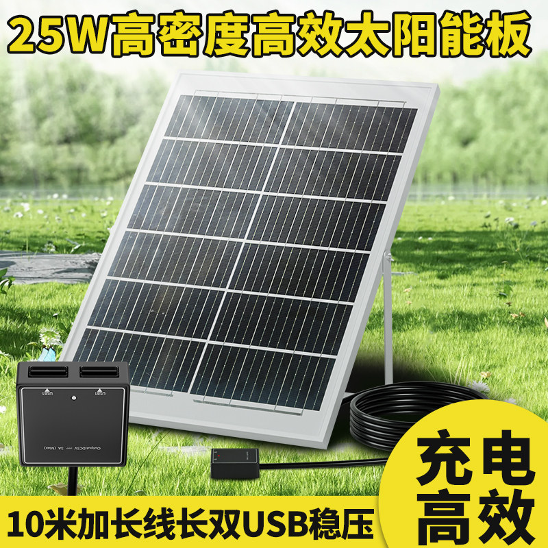 6V25W太阳能板光伏充电板户外旅行发电板稳压USB给手机充电宝供电