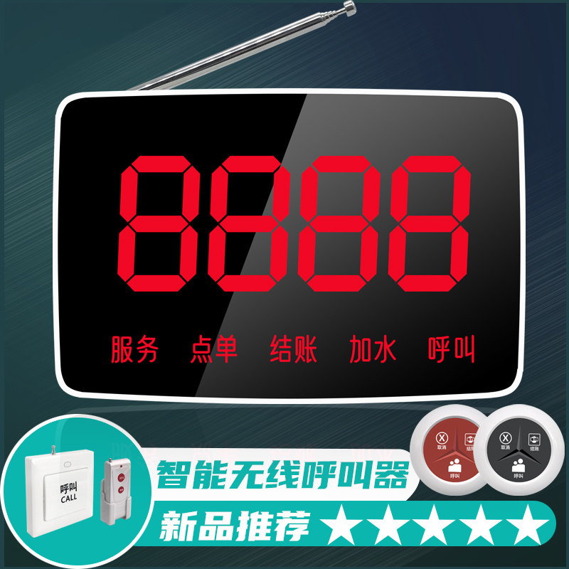 无线呼叫器茶楼餐厅服务铃包厢间房饭酒店银行餐饮叫服务员铃养老院棋牌室桌面点餐叫号语音台卡防水按铃器,办公设备/耗材/相关服务,无线呼叫器,淘宝优惠券,粉丝福利购,淘宝优惠卷