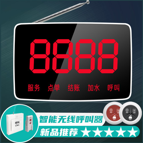 间房饭酒店服务员防水无线呼叫器