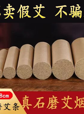 陈年石磨艾条家用批发散装艾绒条艾灸条艾草条艾灸棒多直径艾条