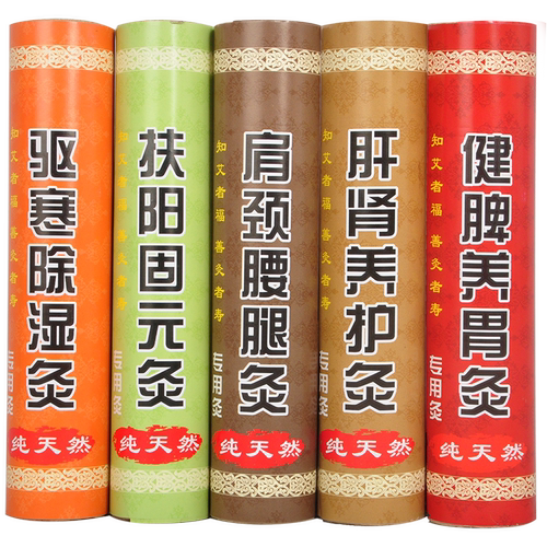 家用正品特大加粗红花艾灸条