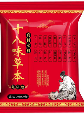 真材实料十八味泡脚包艾叶生姜艾草老姜老少皆宜通用草本足浴包
