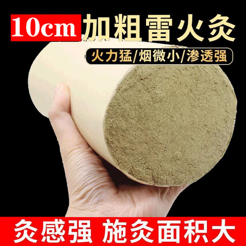 家用加粗特大号10cm艾柱