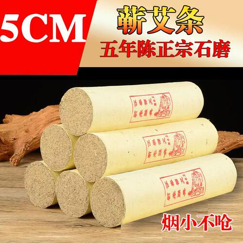 5CM加粗加大蕲艾条雷火灸五年陈野生纯艾绒条艾柱批发家用艾灸棒