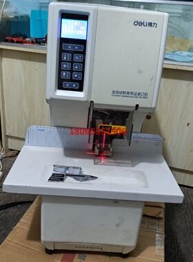 得力3884大型财务装订机全自动激光定位铆管一键式票据凭证装