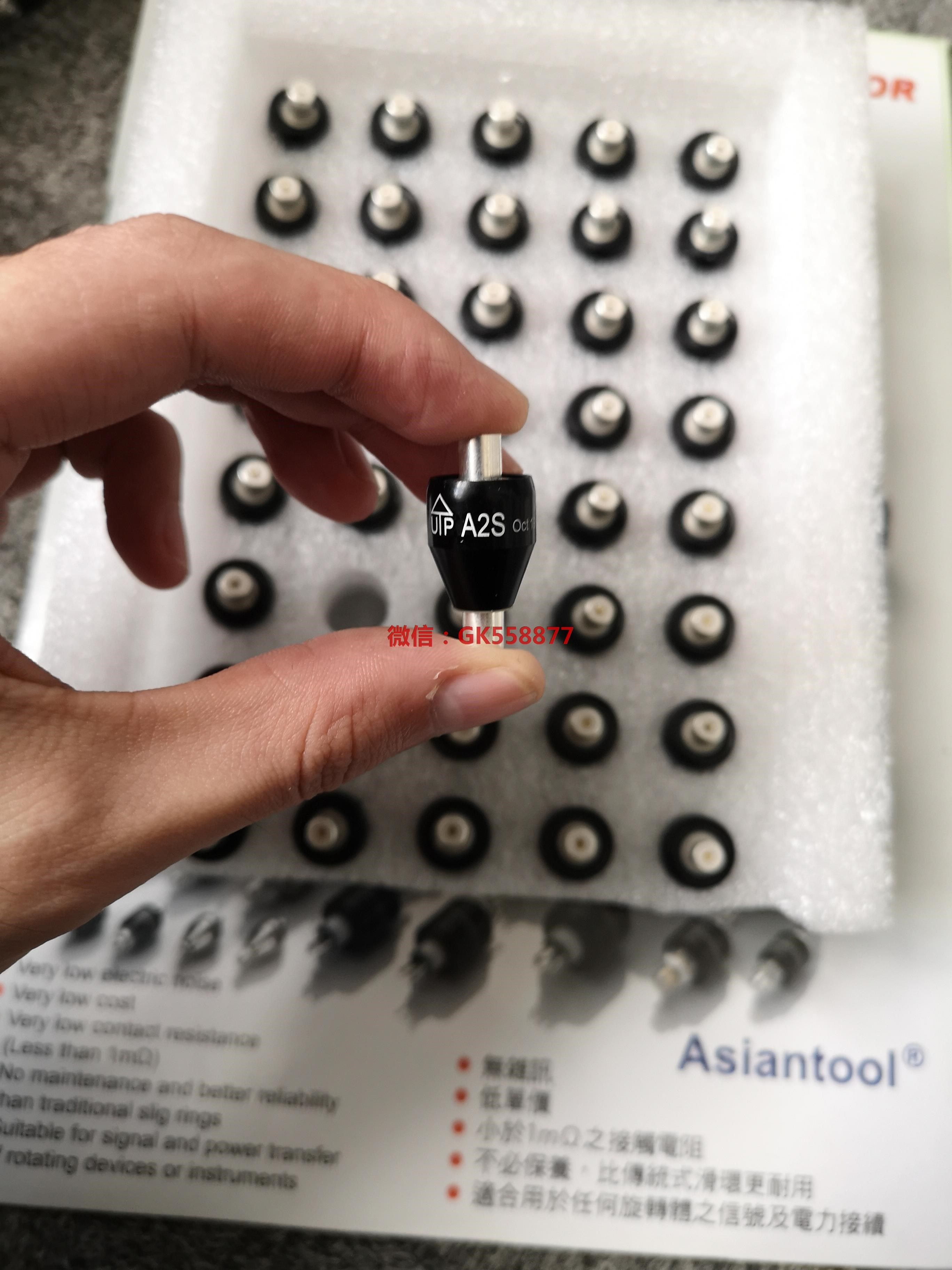 台湾asiantool水银滑环a2s原装!