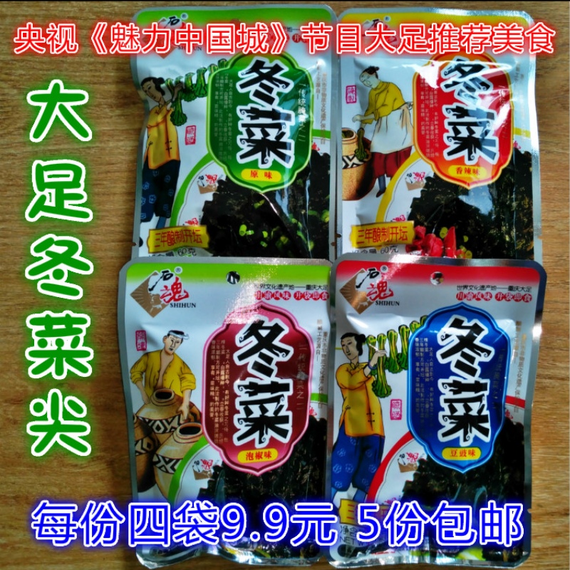 特产冬菜石魂重庆特产石魂四味