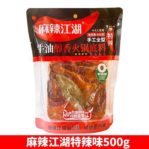 麻辣江湖手工全型牛油火锅底料
