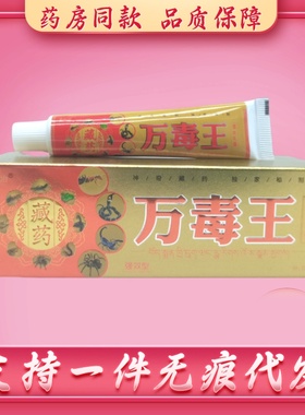 芙必治万毒王18g/支 20支包邮