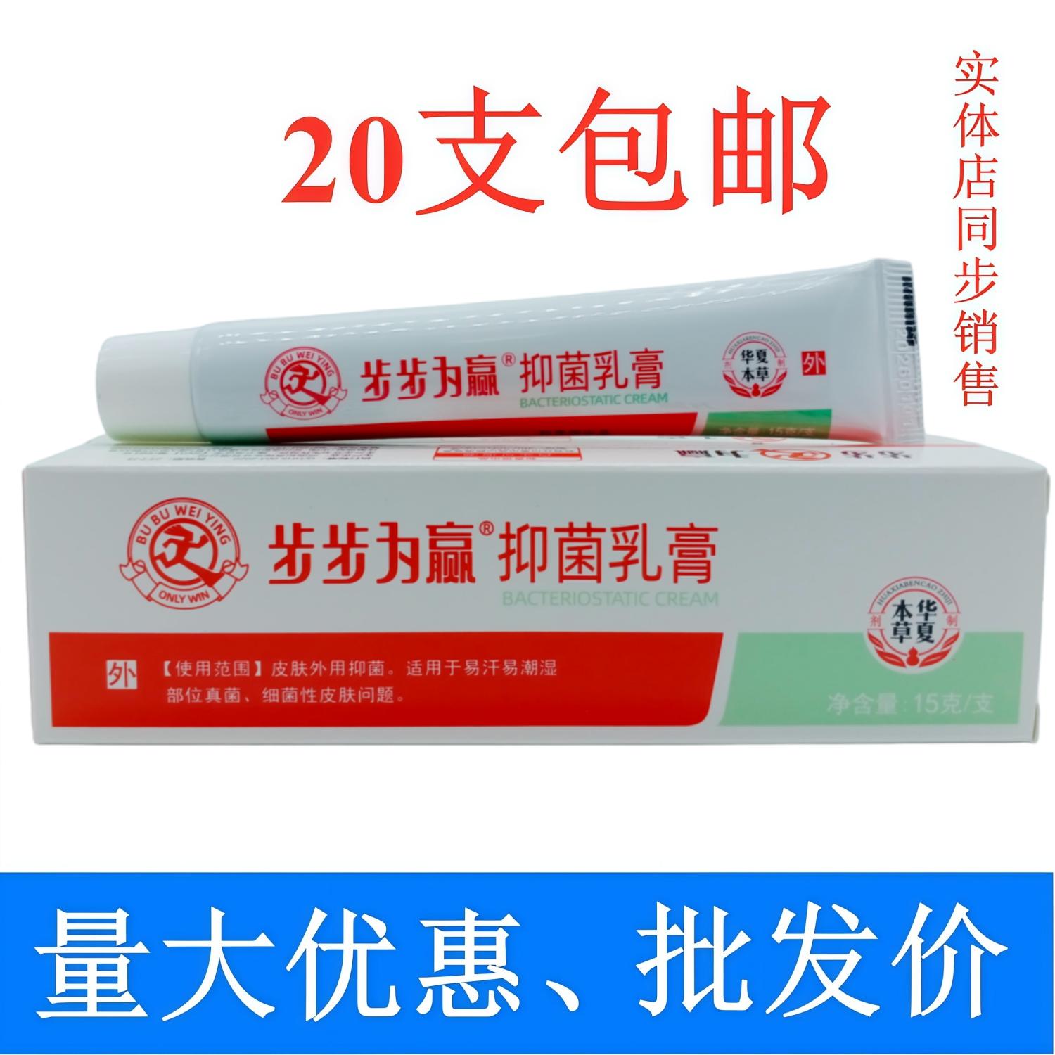 步步为赢乳膏15g/支  20支包邮