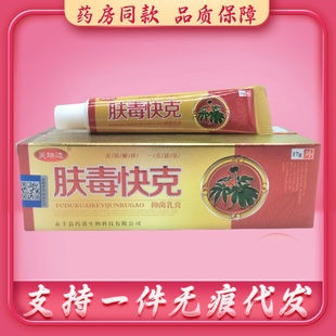 包邮 20支 支 芙瑞达肤毒快克17g