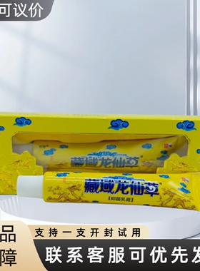 忆恋藏域龙仙草黄色支16g/支