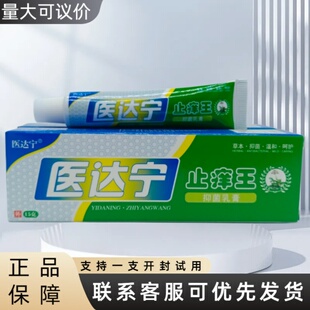 医达宁止王15g/支