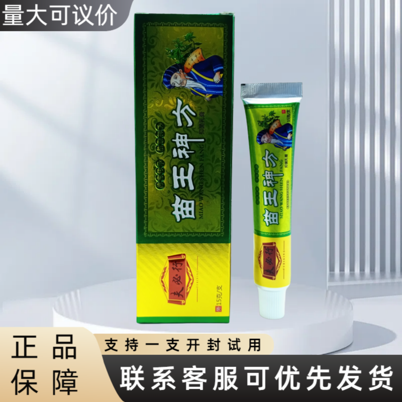 夫必行苗王神方15g/支