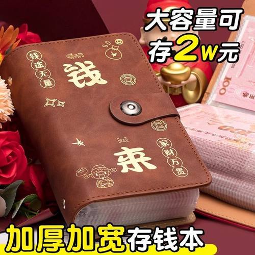 2025爆款存钱本人民币存钱袋夹钱册磁扣存2万元现金大容量收藏包