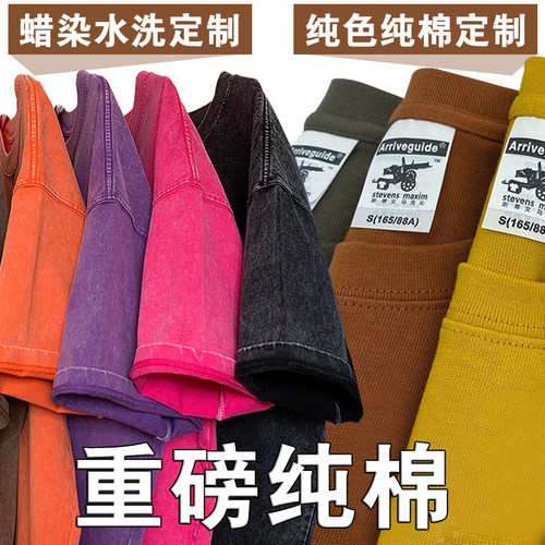 重磅做旧水洗纯棉免费印制