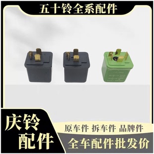 庆铃700P VC61巨咖 五十铃配件 VC46 原厂 起动继电器 预热继电器