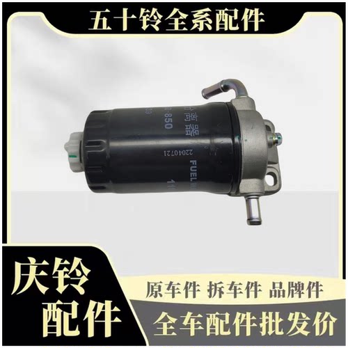 五十铃皮卡竞技者油水分离器原厂