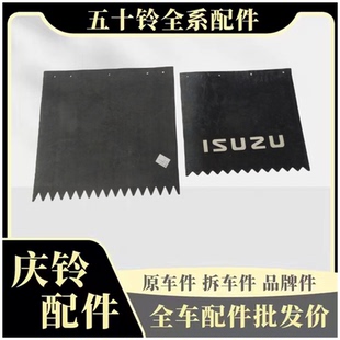 FVR 原厂配件 五十铃700P 挡泥胶 庆铃 挡泥板 FVZ FTR 后挡泥皮