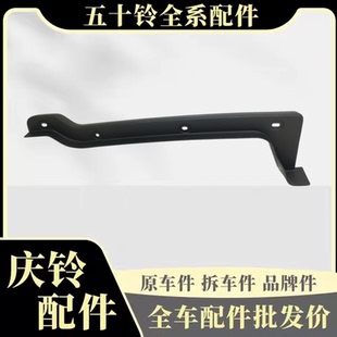 饰条 巨咖 前保险杠装 原厂 前保险杠边条 庆铃 五十铃配件 VC61