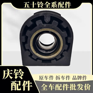 庆铃M600 传动轴吊架 M100 传动轴过桥轴承 吊胶 铃咖 五十铃配件
