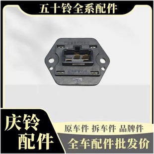 五十铃FTR FVZ 庆铃 FVR 原厂配件 空调鼓风机电阻 暖风机电阻