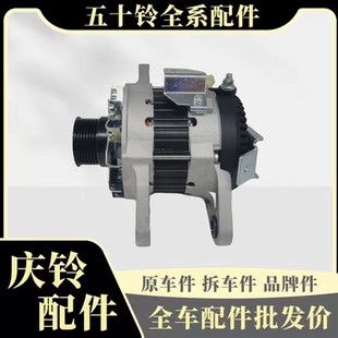原厂配件 五十铃庆铃VC46 VC61 巨咖 发电机总成