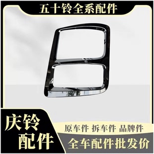 饰框 五十铃庆铃FTR FVR国六VC61 VC66巨咖大灯框大灯装 饰条电镀装