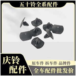 发动机挡泥皮卡子 五十铃庆铃皮卡 达咖 竞技者 卡扣 江铃宝典