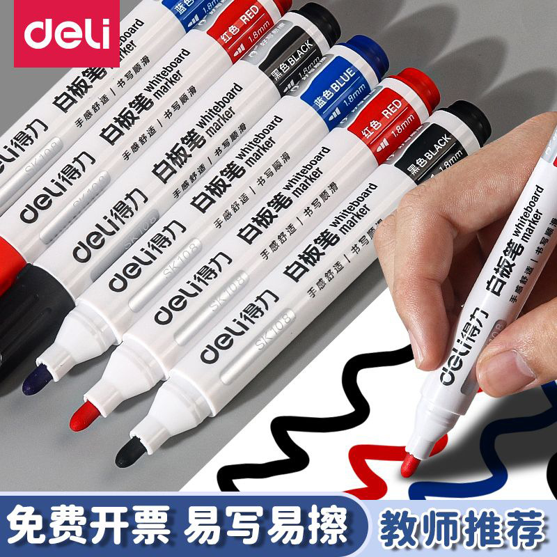 得力SK108白板笔水性可擦大容量