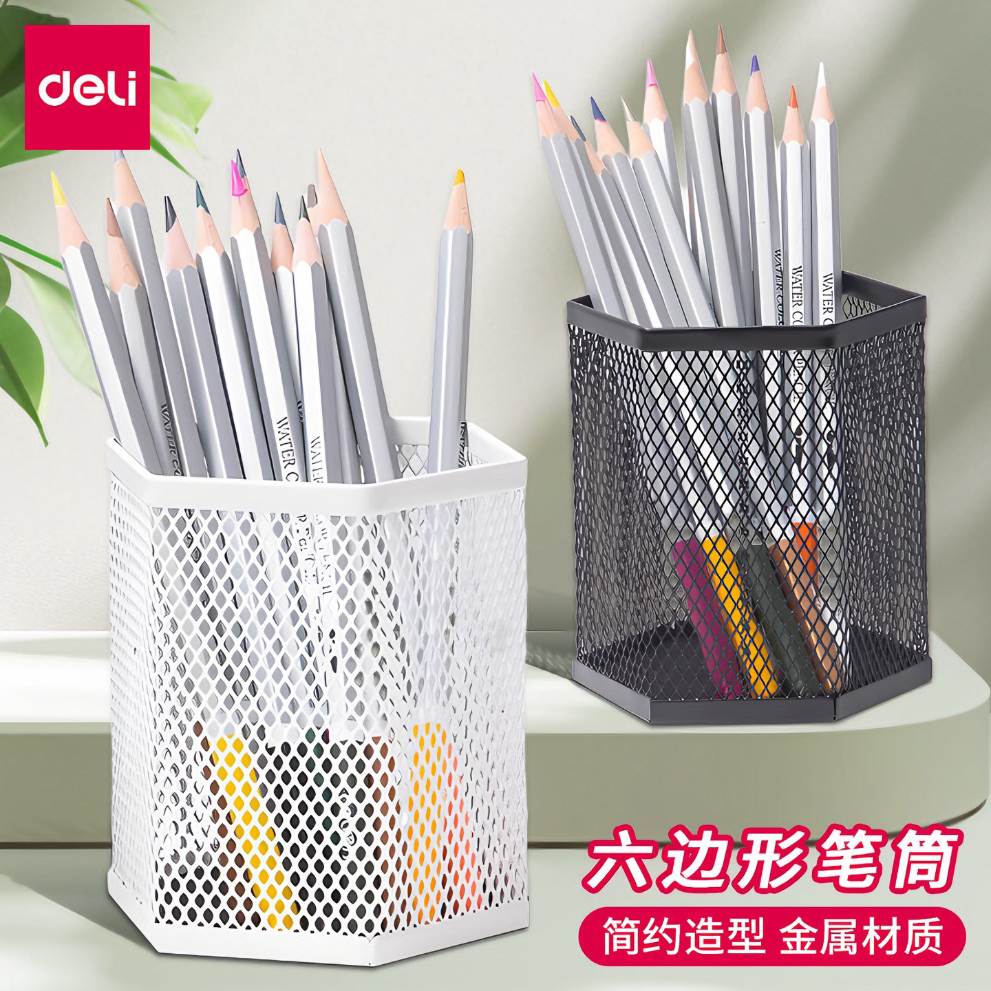得力PK910笔筒六边形金属网格学生桌面黑白笔插大容量文具收纳盒