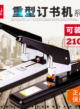 得力重型订书机0290/9大型省力