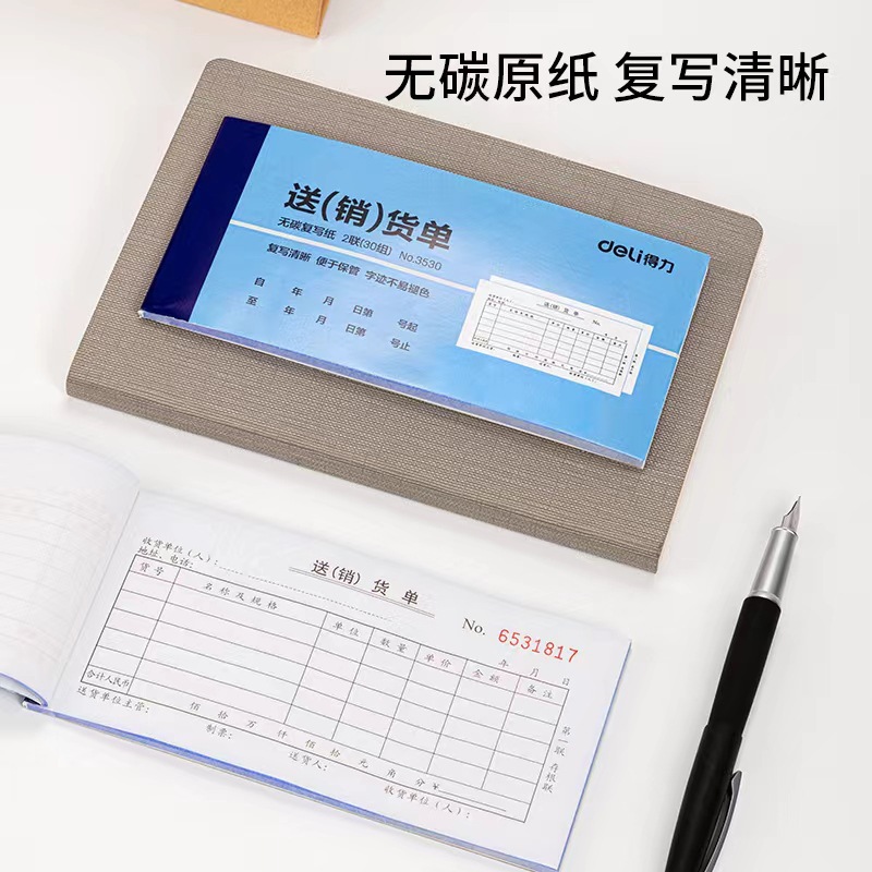 得力无碳复写收据送货单领料单
