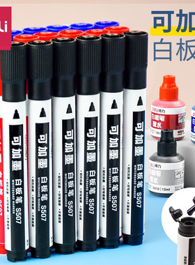 得力白板笔S502/507易擦水性记号笔蓝黑红色大容量可加墨水办公笔