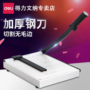 得力切纸刀裁纸机A3 B5手动办公家用小型照片裁剪刀