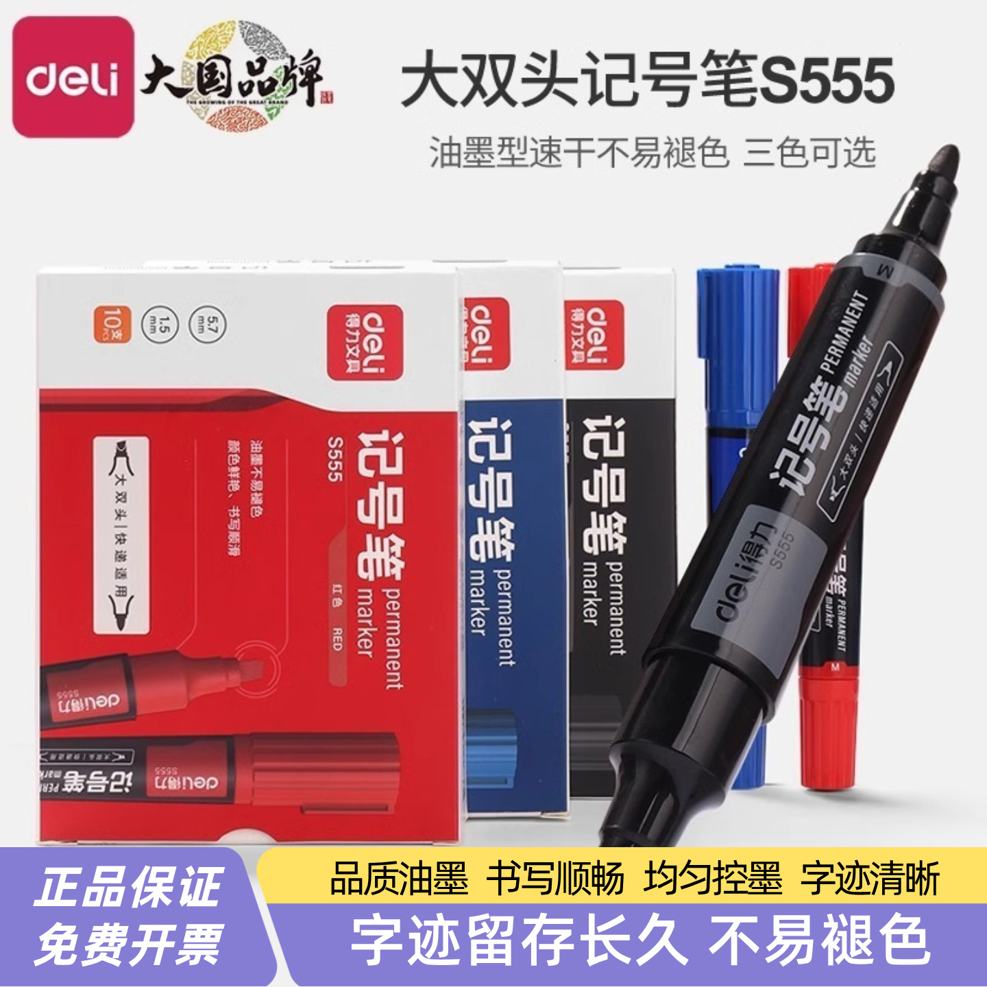 得力S555双头加粗记号笔品质油墨