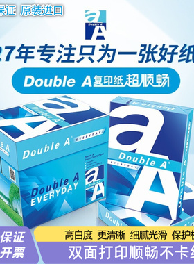 强烈推荐DoubleA达伯埃A4复印纸70/80g加厚原木浆正品双面打印纸