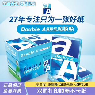 DoubleA达伯埃A4复印纸70/80g加厚木浆正品办公不卡纸双面打印纸