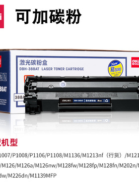 得力DBH-388AT/X硒鼓易加粉激光打印机碳粉盒适用惠普HP10078墨盒