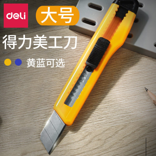 得力2001大号美工刀快递刀壁纸刀