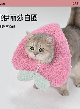 catplease寿桃伊丽莎白圈绝育防舔舐猫头套狗帽子防抓咬拍照道具