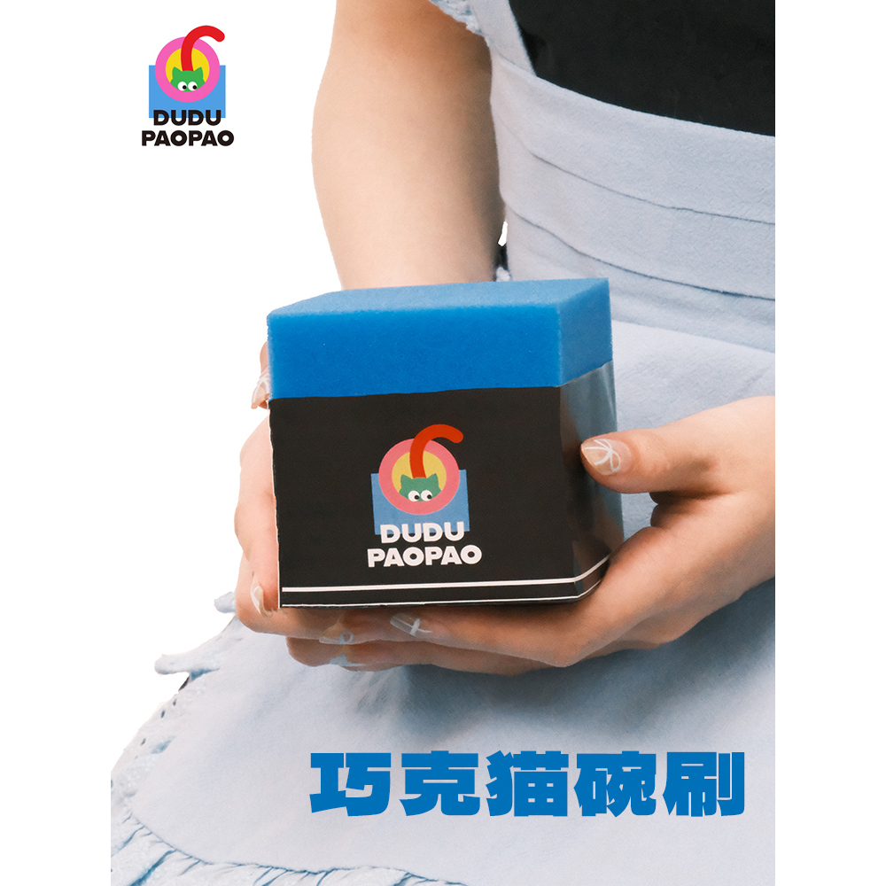 DUDUPAOPAO专用洗碗刷清洁餐具