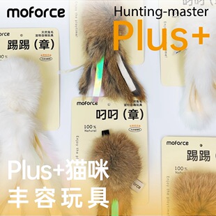 摩法狩猎大师踢踢章叼叼章兔毛丰容猫玩具木天蓼响纸替换头猫自嗨