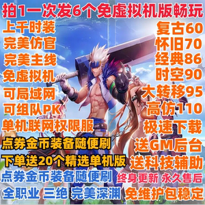dnf单机版地下城与勇士断网联网版60708690100110版送GM后台