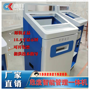 15.6寸显示屏危废管理终端  危废标签打印机  危险废物智能终端